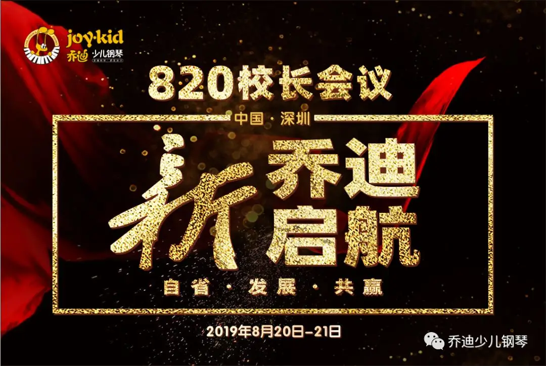 用脚步丈量全国校区|乔迪少儿钢琴总裁办【山东、山西校区】巡店工作顺利结束! 用脚步丈量全国校区|乔迪少儿钢琴总裁办【山东、山西校区】巡店工作顺利结束!