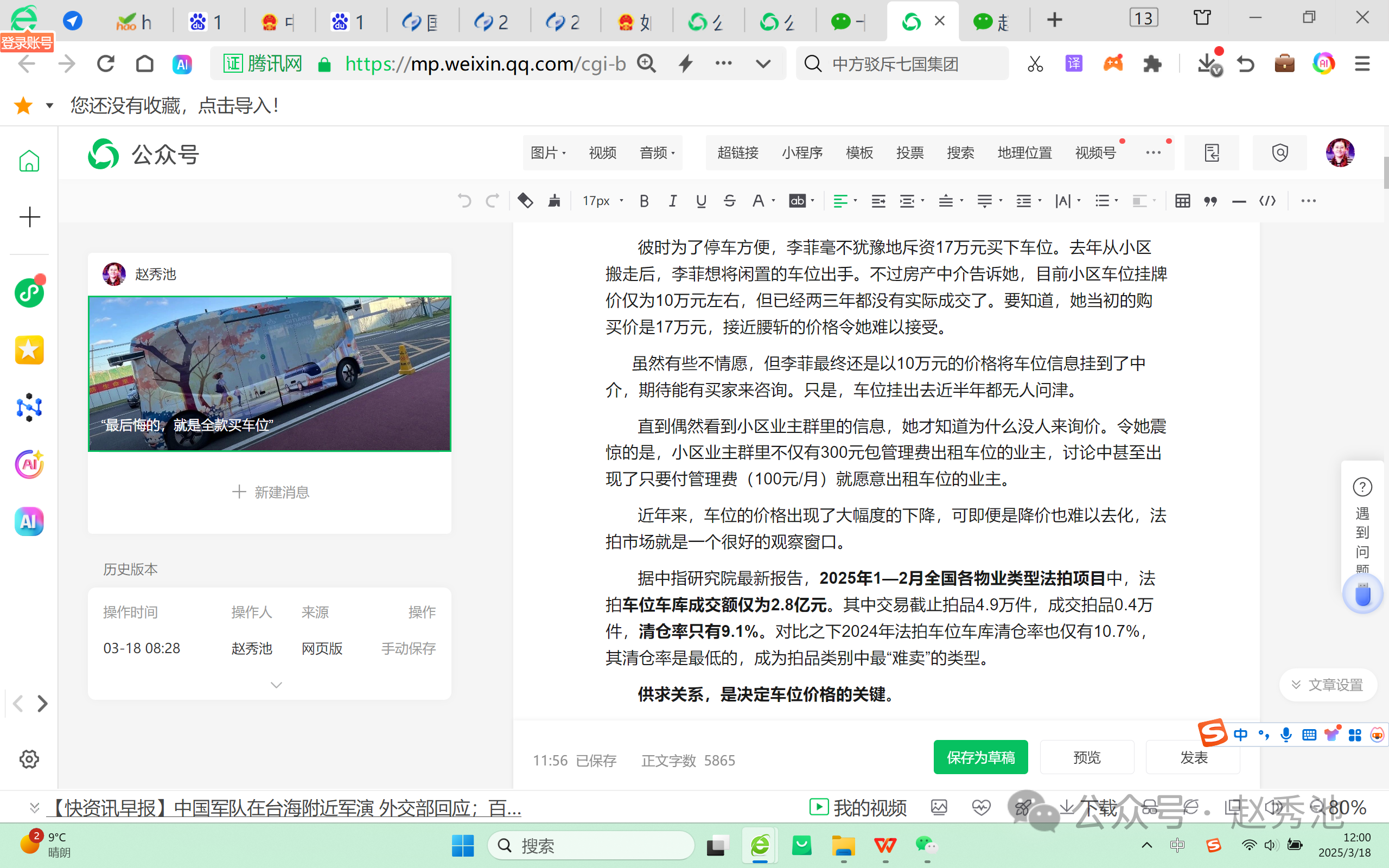 “最后悔的,就是全款买车位”