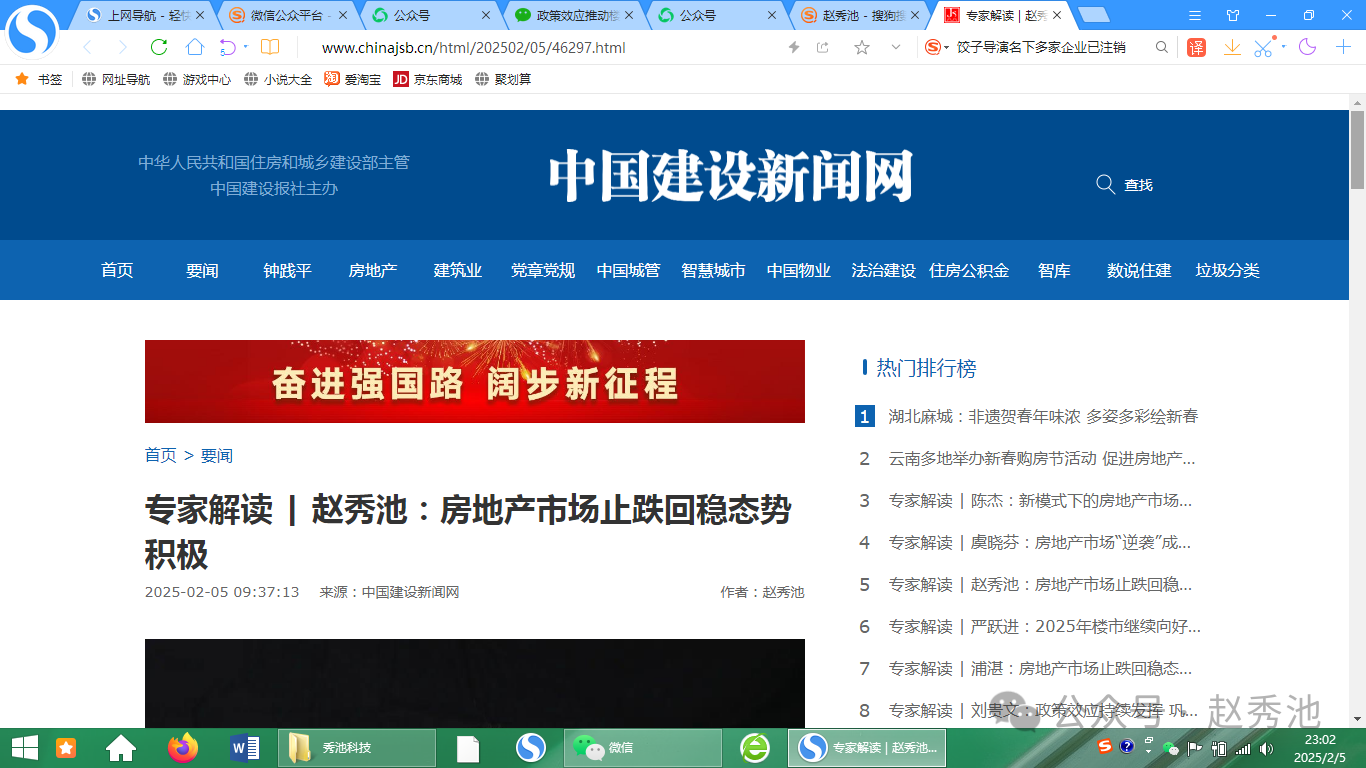 专家解读 | 赵秀池:房地产市场止跌回稳态势积极