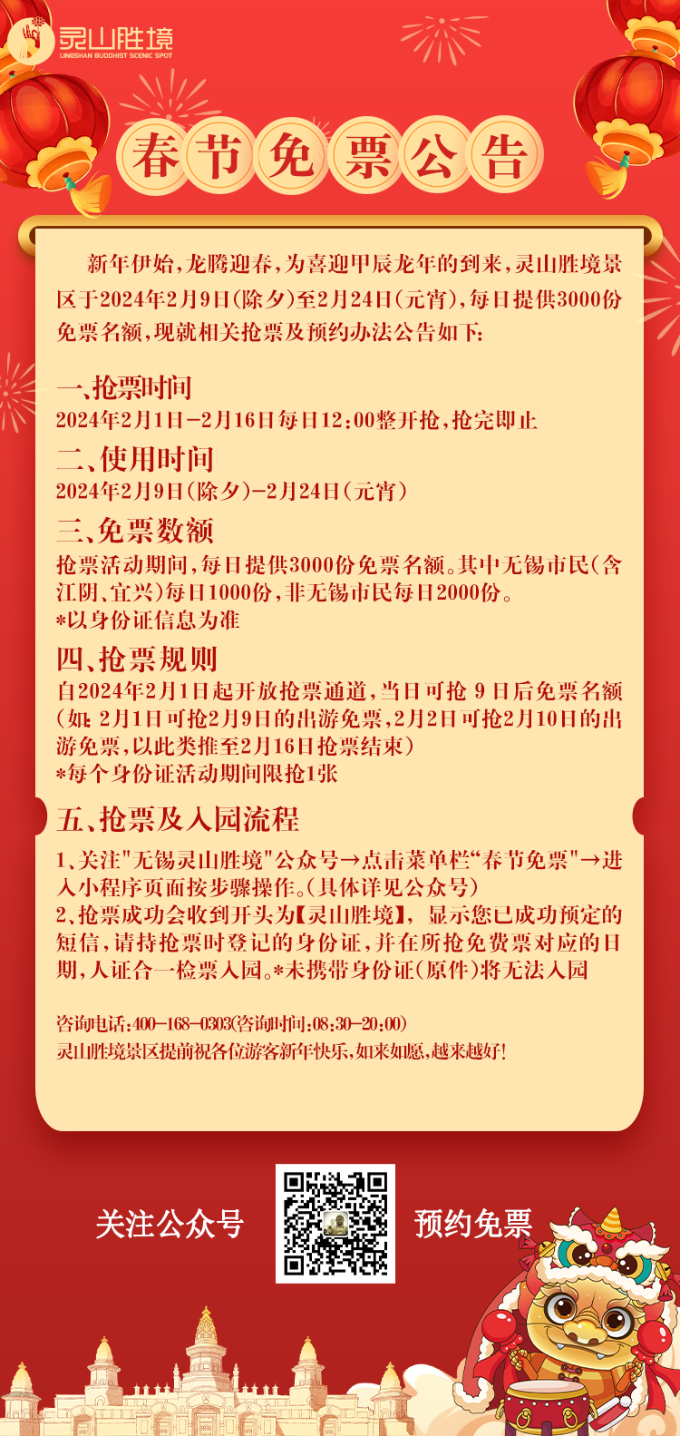 10大主题300 文旅活动!无锡放大招啦→_优惠_景区_门票