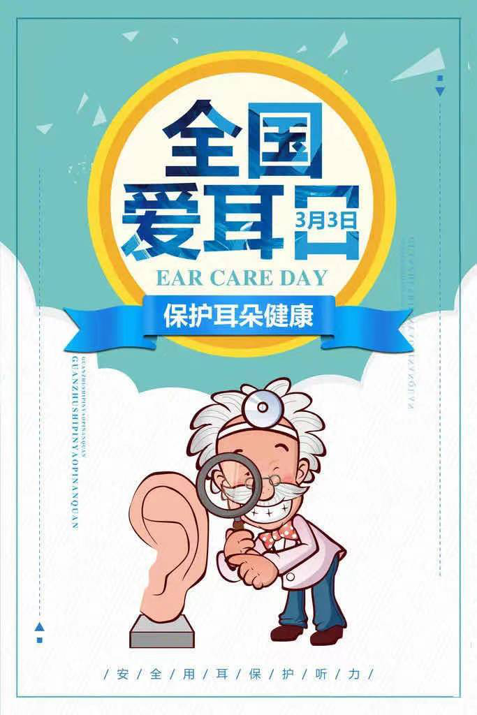 人人听力网 世界爱耳日|人人享有听力健康