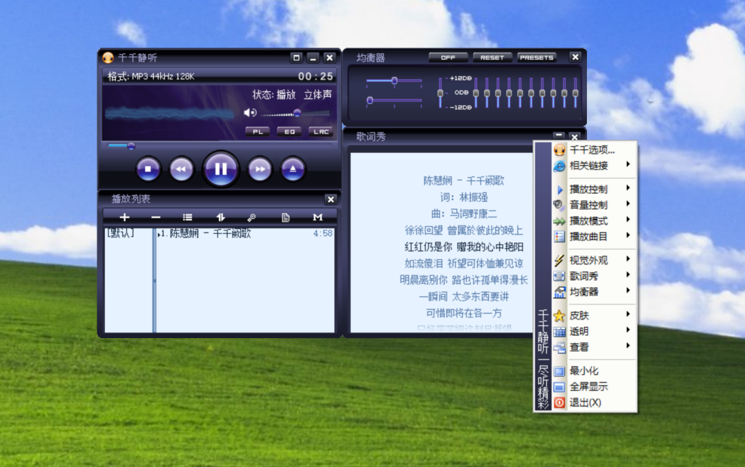 千千静听纯净老版本音乐播放器免费下载