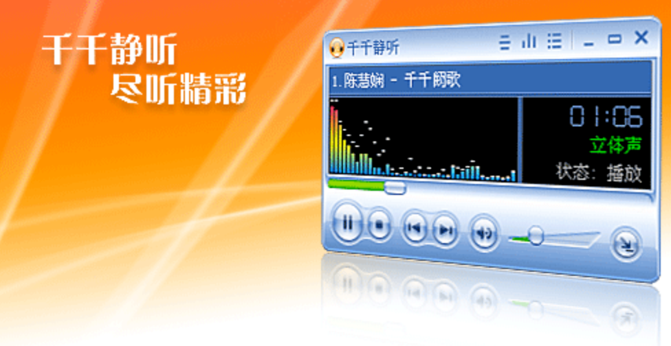 千千静听纯净老版本音乐播放器免费下载