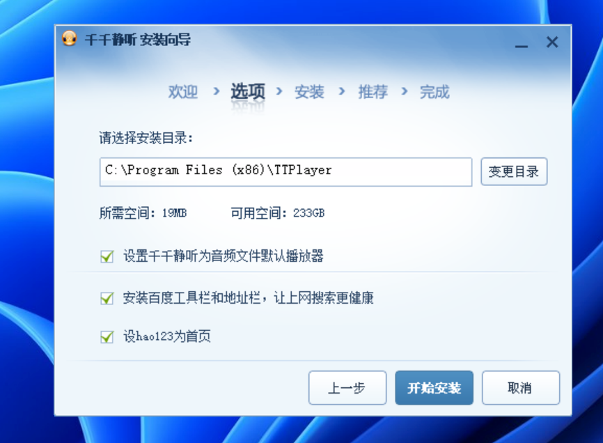 千千静听纯净老版本音乐播放器免费下载