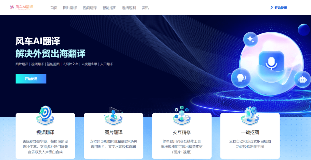 跨境电商必备！AI图片翻译一键解锁全球市场，销量飙升不是梦！