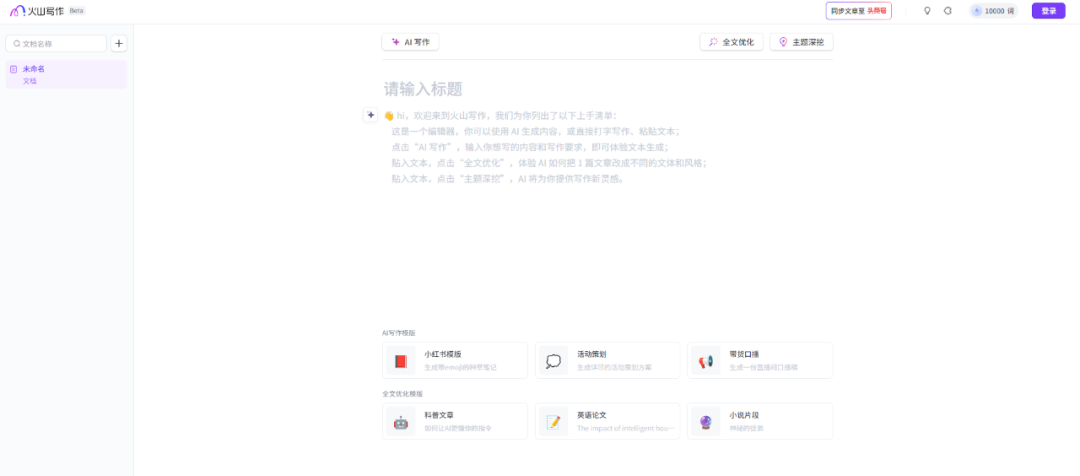 写作必备!2025年十大超好用AI写作工具推荐