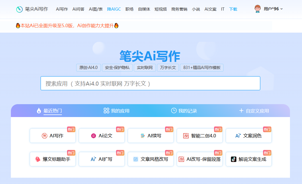 必看！这个国产免费AI工具集，包含AI写作、办公等，助你轻松躺平（赶紧收藏）