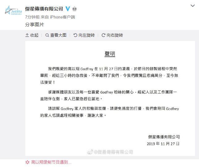 高以翔去世！錄節目暈倒後搶救無效死亡，年僅35歲 娛樂 第3張