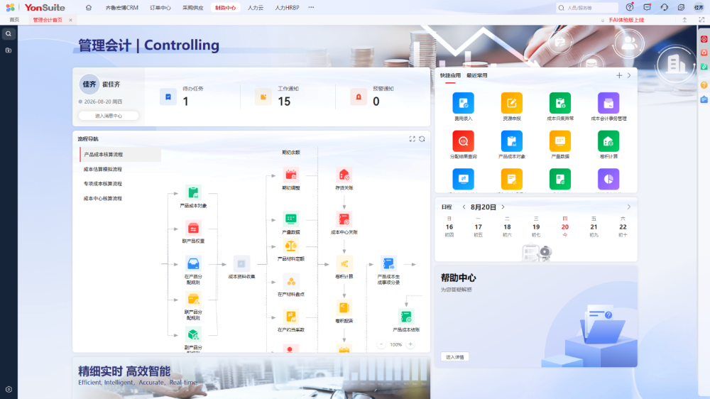 用友YonSuite