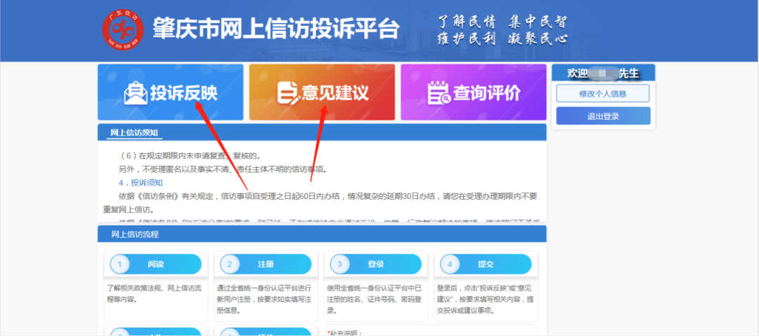 超实用!肇庆市网上信访投诉平台信访攻略