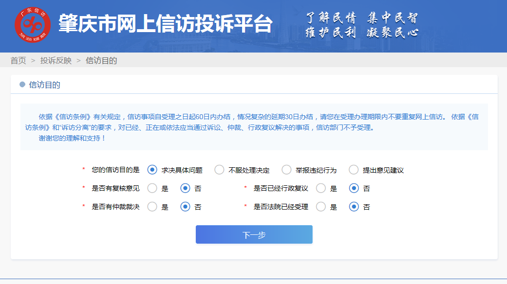 超实用!肇庆市网上信访投诉平台信访攻略