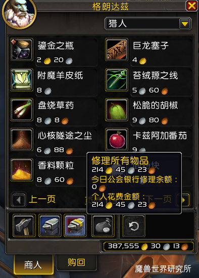 魔兽世界私服冷知识：99%玩家都在浪费金币！修装备省钱秘诀大揭秘！