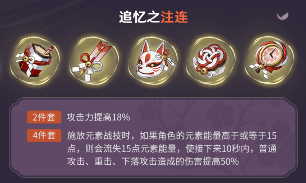 【原神·圣遗物评测】追忆套or魔女套?胡桃的新衣服来啦!