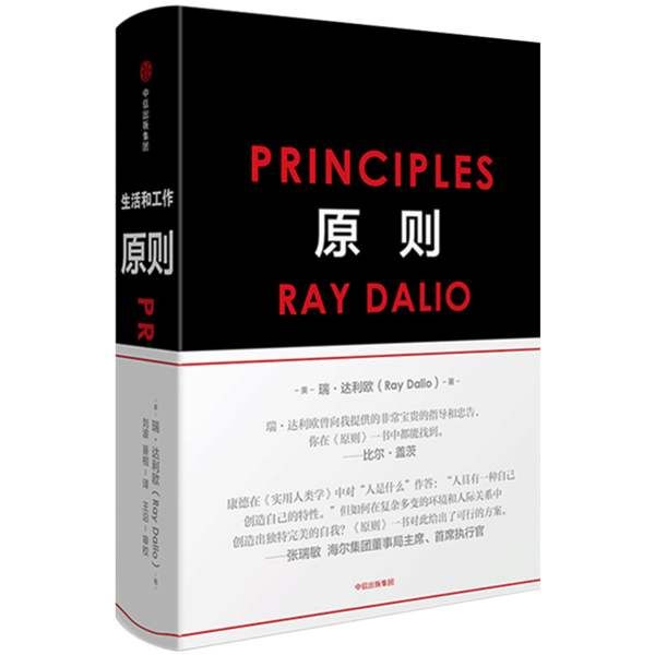 免费读好书 | 桥水基金创始人——雷伊·达里欧的《原则》