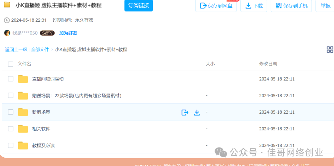 直播姬虚拟主播软件+素材+教程【虚拟数字人开直播】
