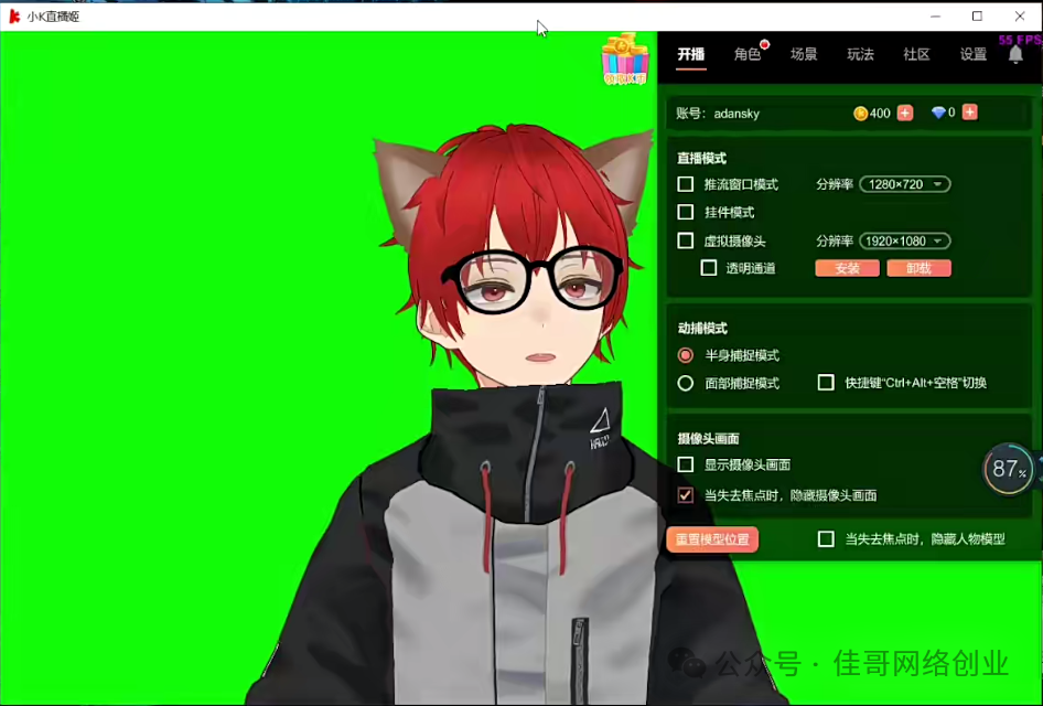 直播姬虚拟主播软件+素材+教程【虚拟数字人开直播】
