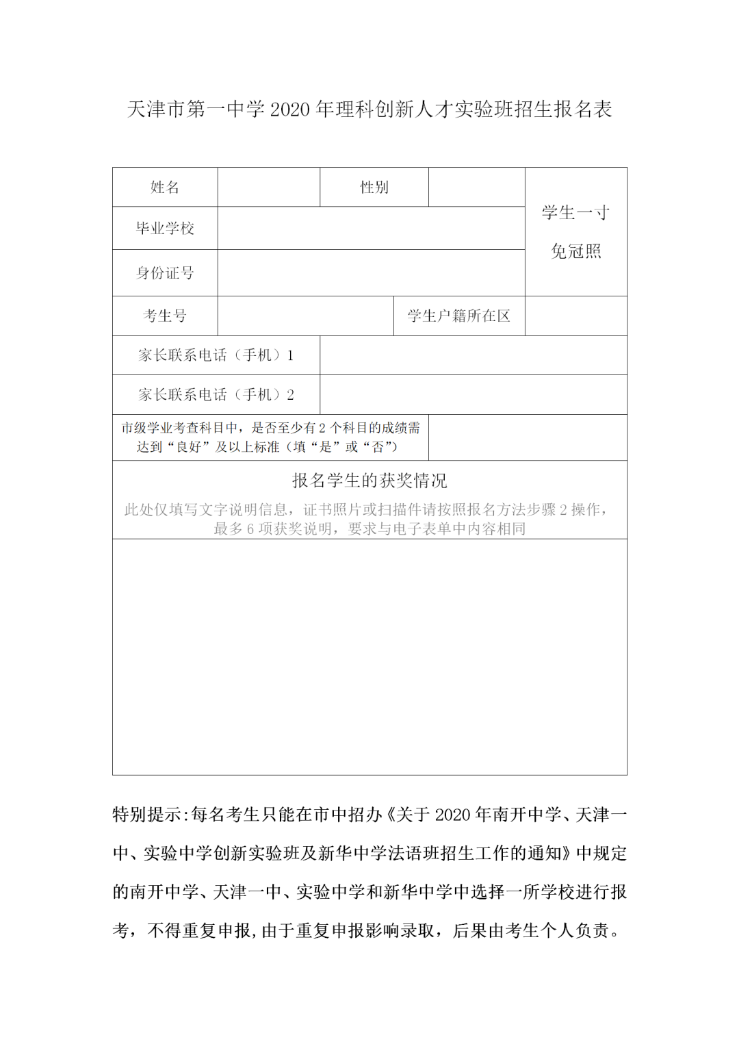 小卷不考试啦 靠成绩和材料录取 附一中和实验中学理科实验班招生简章及报考建议 乐学培优天津分校 二十次幂