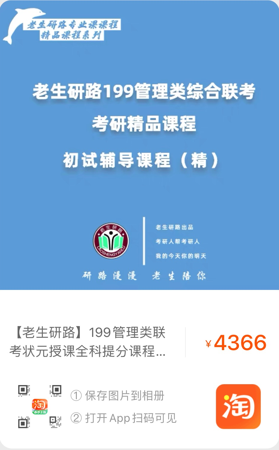管综199需要学多久