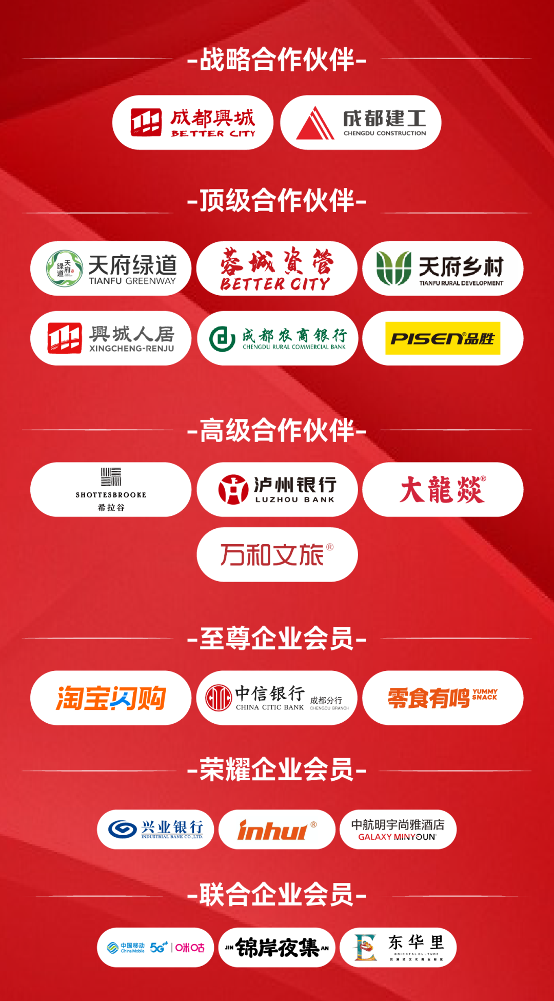 成都蓉城1:0长春亚泰