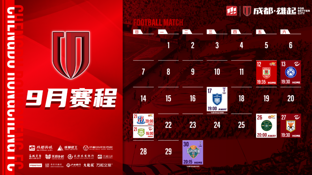 成都蓉城1:0长春亚泰