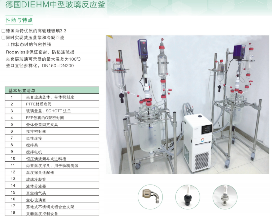 DIEHM/蒂姆 石英/玻璃反應(yīng)釜