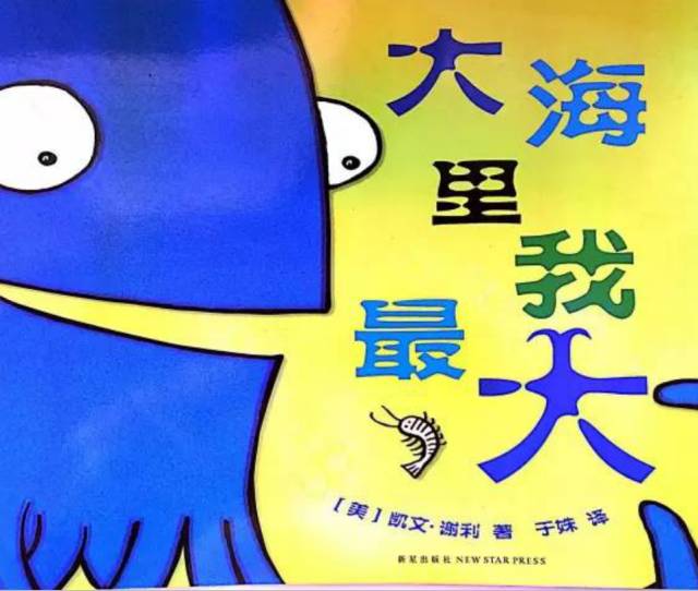 看看长歌行的综合美术课程,是怎么启发孩子们的 绘本《大海里我最大》