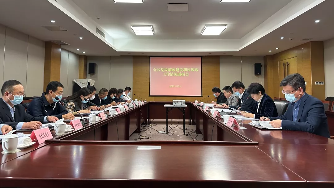 赋远简讯｜王圣杰主任参加福山区党风廉政建设和反腐败工作情况通报会