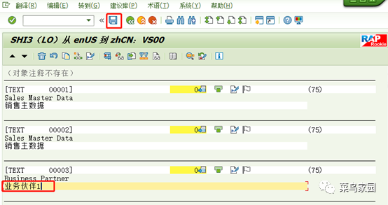 干货 SAP 业务顾问也会的增强标准字段文本修改的4种方法 - 封面图