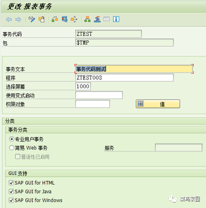 干货 SAP 业务顾问也会的增强标准字段文本修改的4种方法 - 封面图