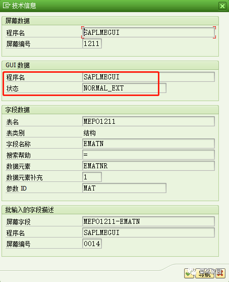 干货 SAP 业务顾问也会的增强标准字段文本修改的4种方法 - 封面图
