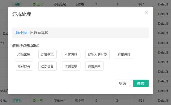 违规处理.png