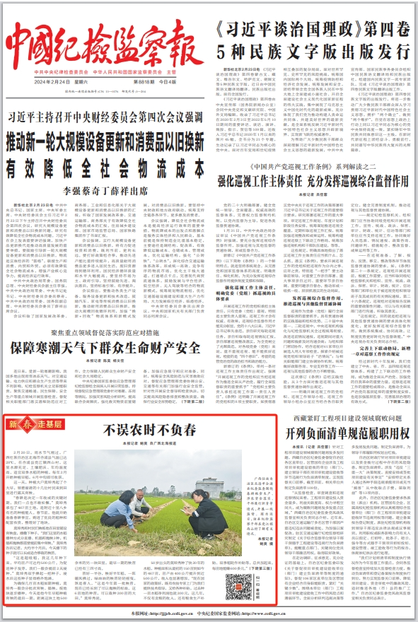 中国纪检监察报头版聚焦北海市深度报道监督护航春耕备耕