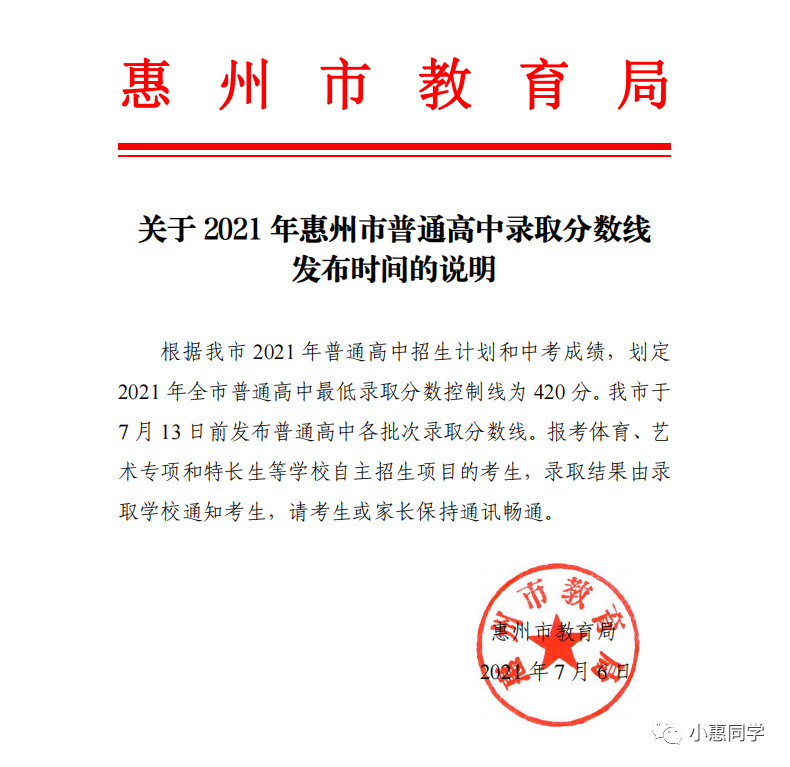 惠州市中考成绩查询_惠州中考查询成绩网址_惠州中考查分网站登录