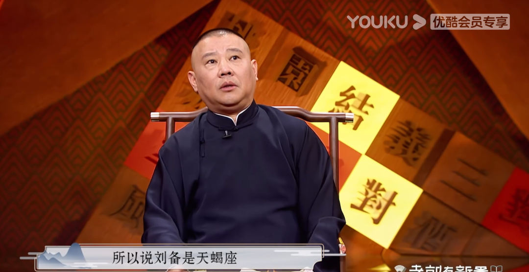 德云男团C位再营业，“狮虎”郭德纲新解三国