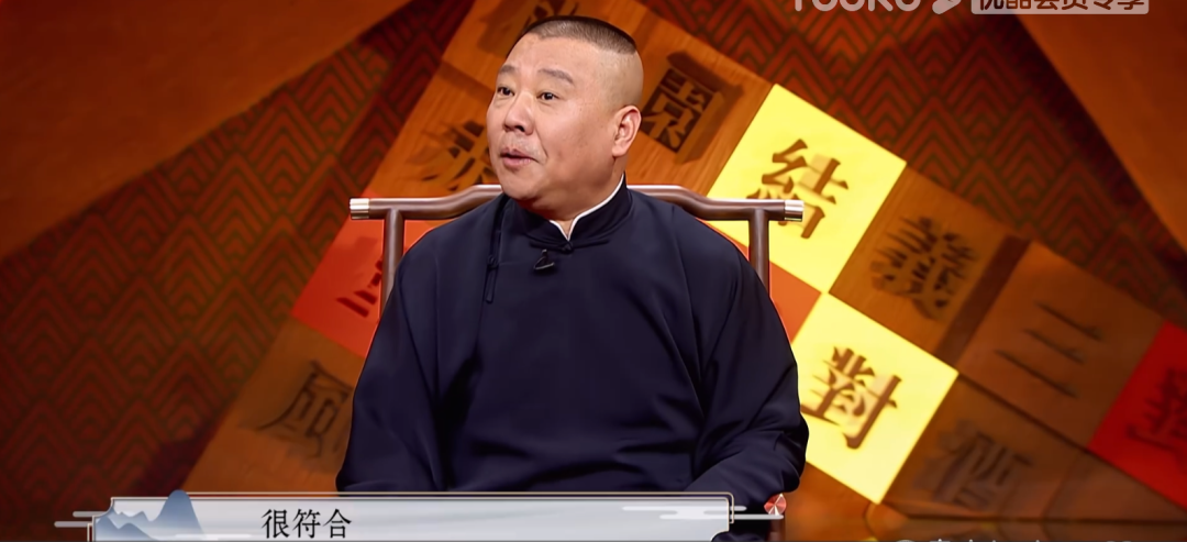 德云男团C位再营业，“狮虎”郭德纲新解三国