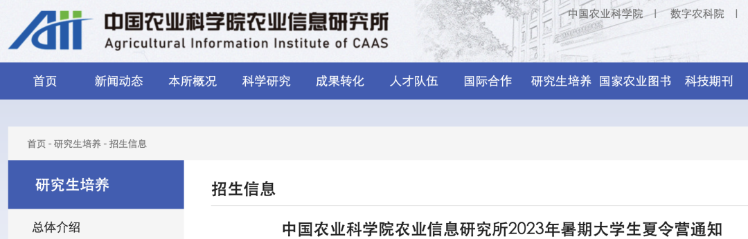 农科院邮箱 夏令营┃农科院农信所