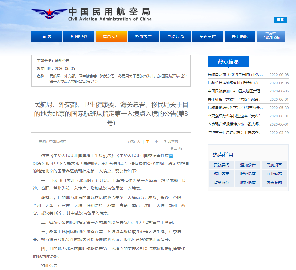 民航局：暫停上海作為北京的第一入境點，增加武漢為備用第一入境點 旅遊 第2張