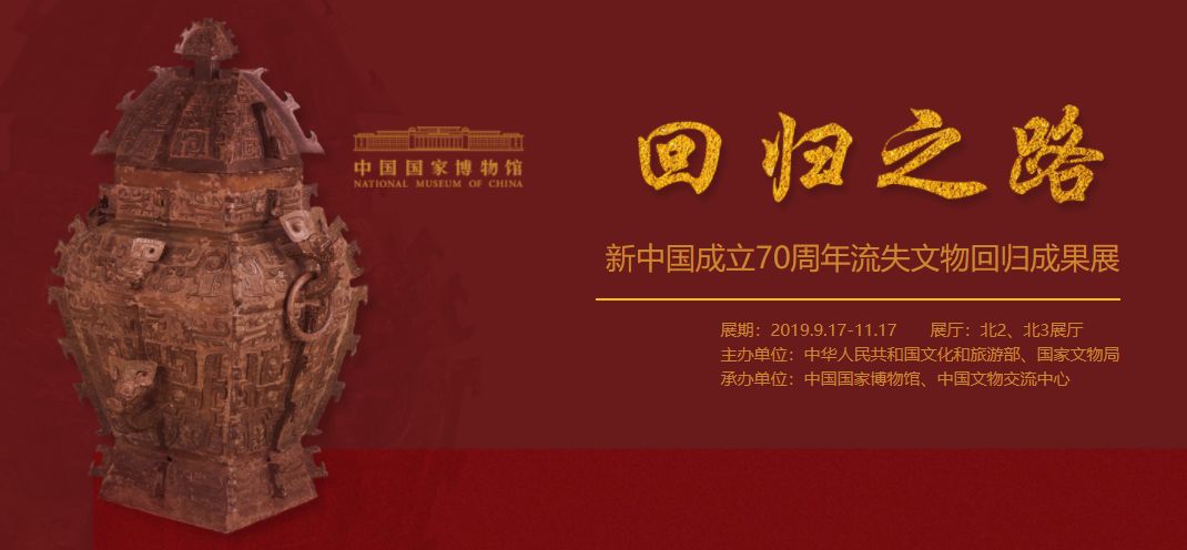 天津這件鎮館之寶赴國博，見證70年文物回歸之路 歷史 第2張
