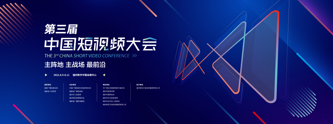 中国短视频大会在榕召开 OST传媒获颁“年度最佳MCN机构”第2张