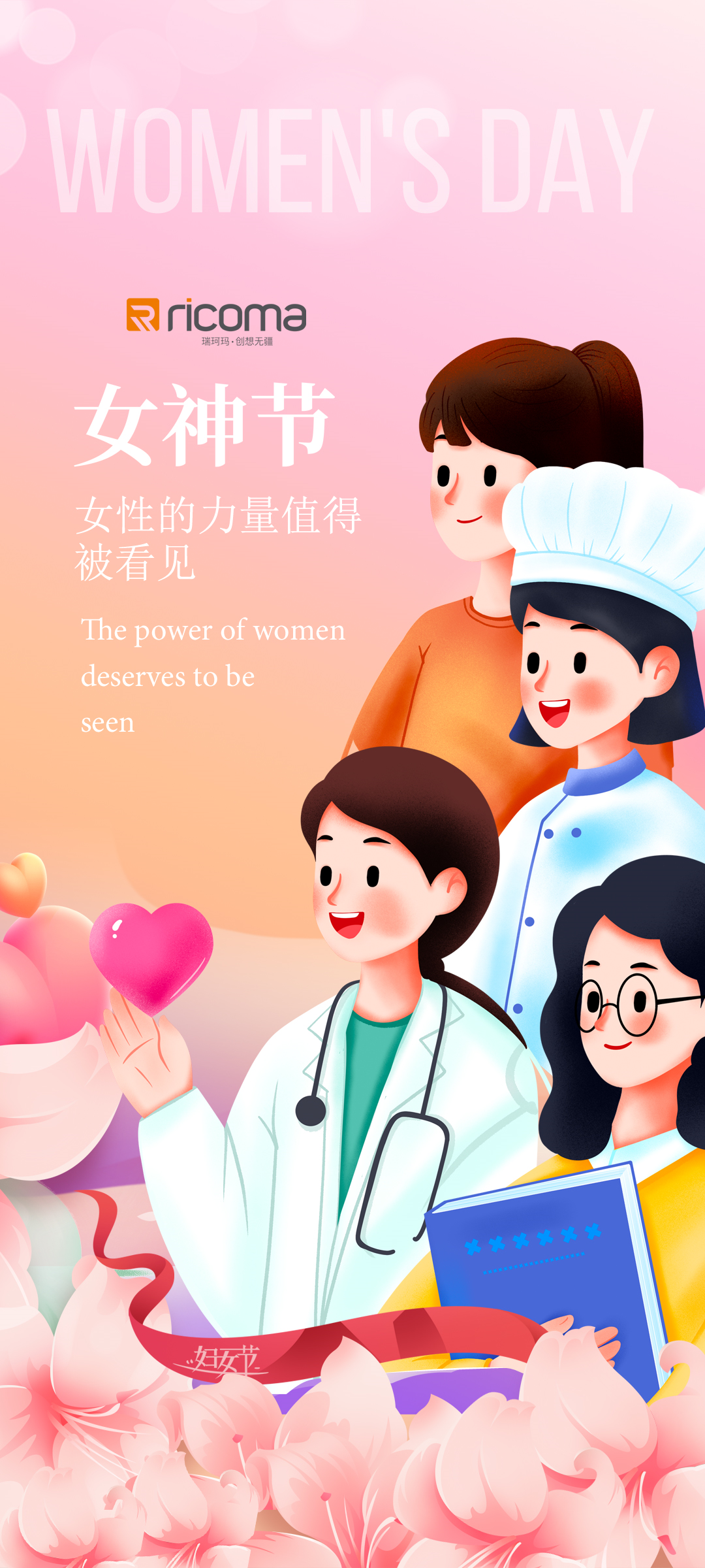 致敬女性力量女神节快乐