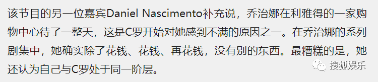 C罗女友辟谣感情不合传闻 乔治娜：嫉妒的人造谣