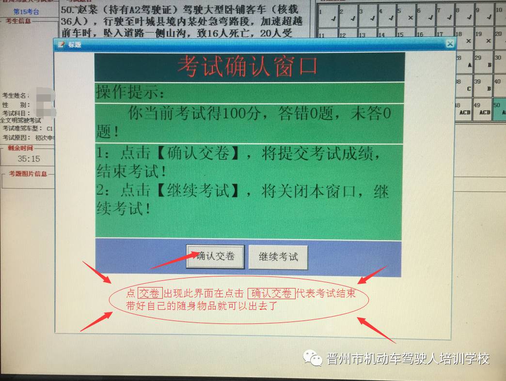 進考試,貴重物品自己要保存好;如果發現有作弊的的學員,考場立即報110