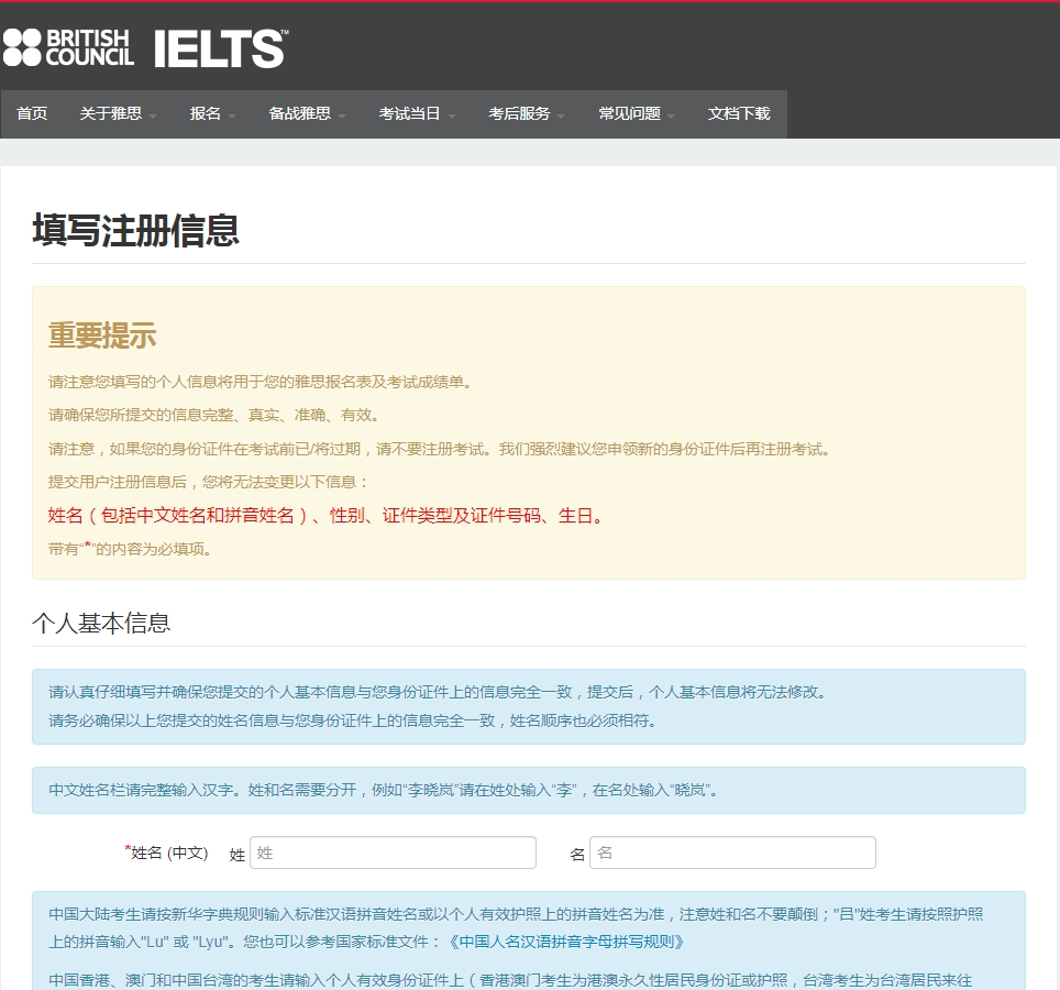 2024年雅思考试报名流程——新手指南