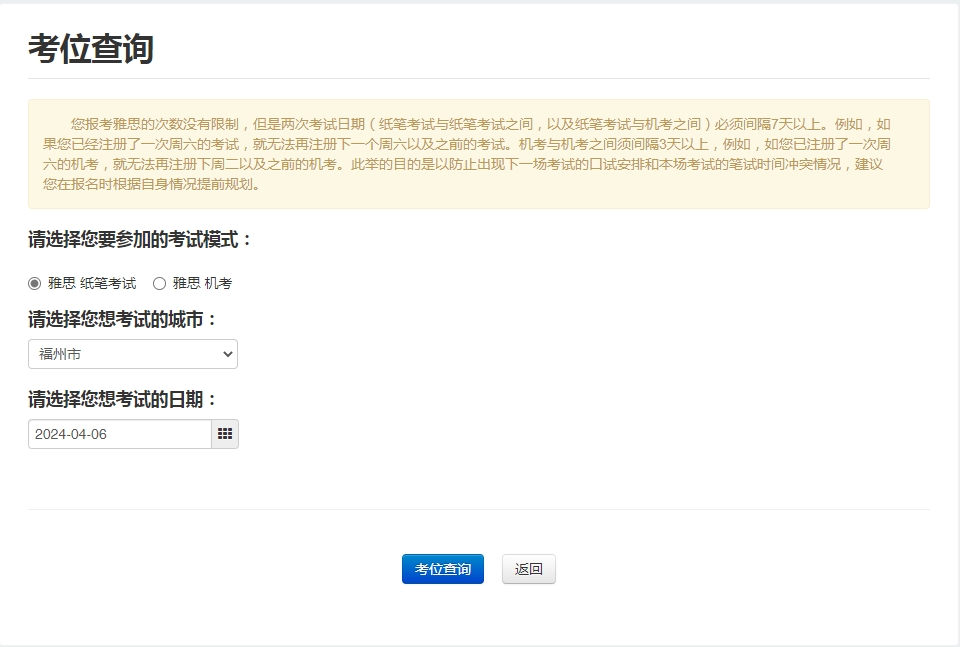 2024年雅思考试报名流程——新手指南