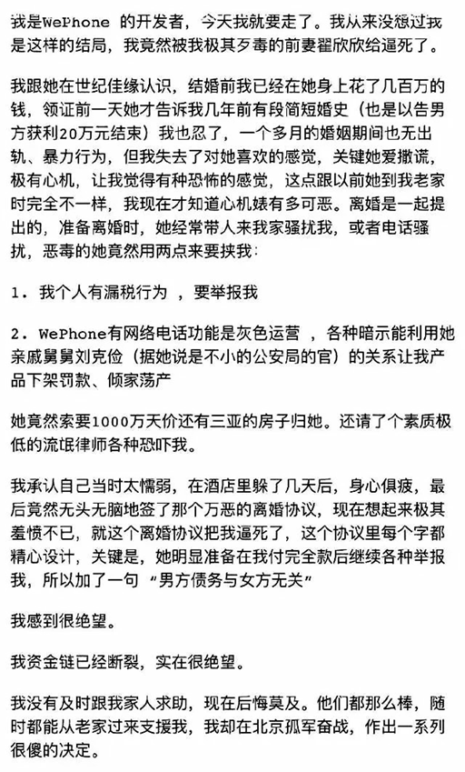 闪婚41天榨干1800万！ 海归女硕士逼死老公一案宣判， 这些细节轰动全网（组图） - 7