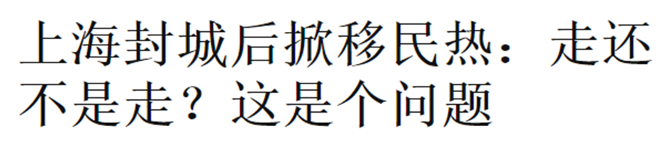 出上海记：“逃跑计划”令人心酸，离开上海滩难吗？（组图） - 22