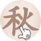 找汉字拆字经典版