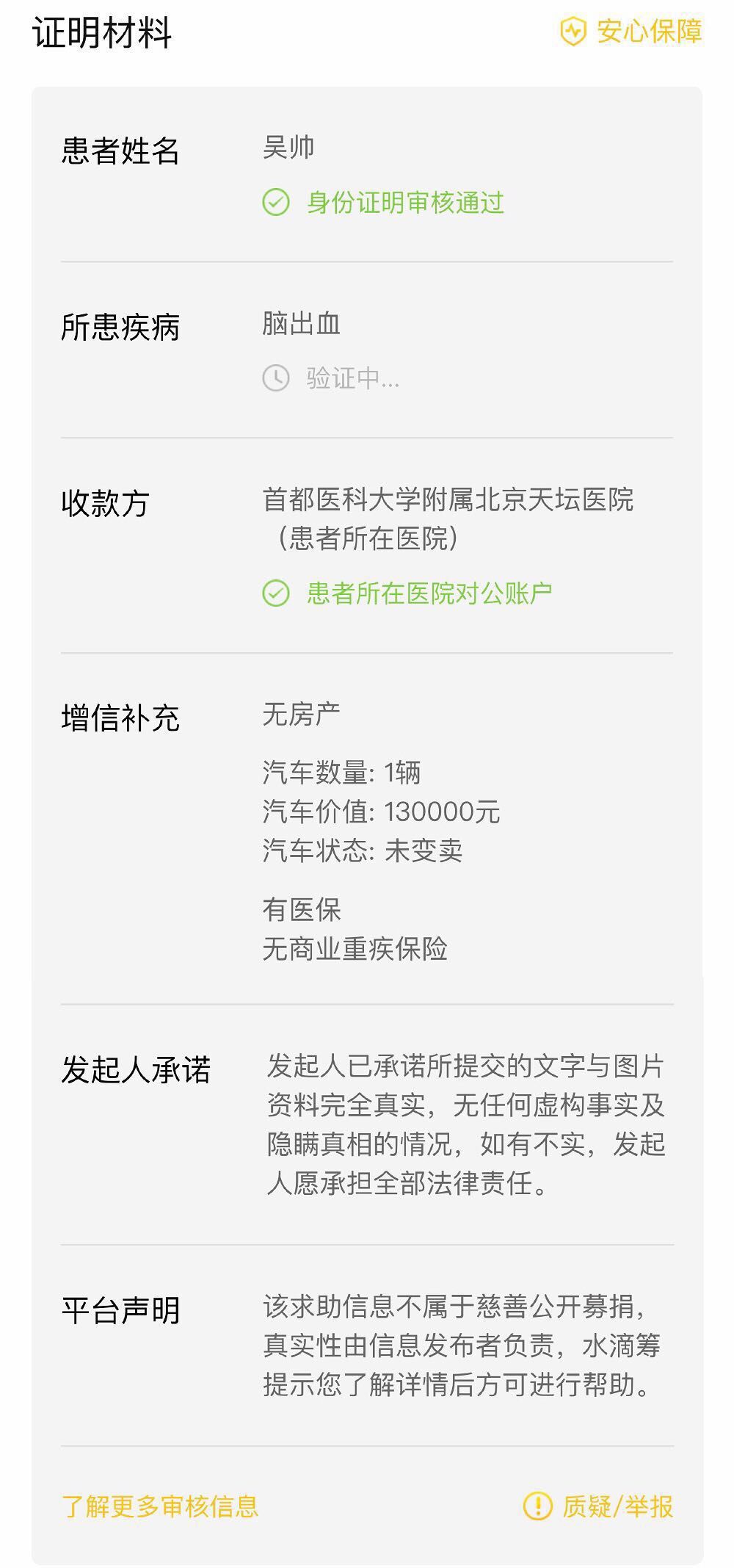 幸好褐毛那些内幕消息，我还真误以为连蕊茶就医的人都没钱呢(图7)
