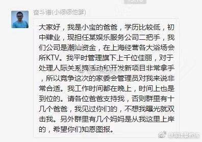 没有31套房产,都不好意思竞选小学家委会