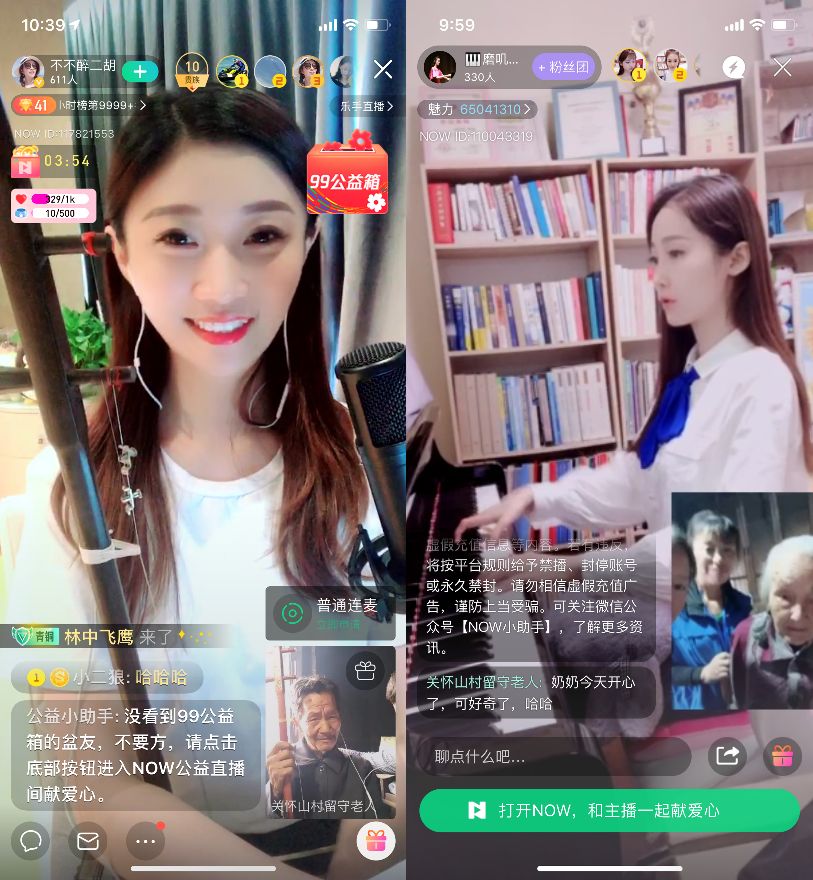 腾讯看点直播now直播一键跳转公益捐款105万人观看99公益直播